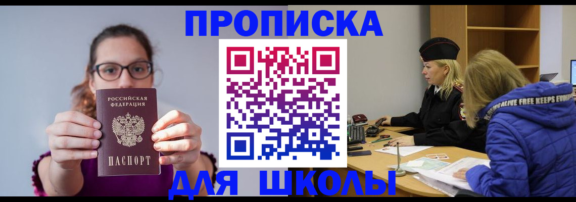 прописка ребенка в Северной Осетии