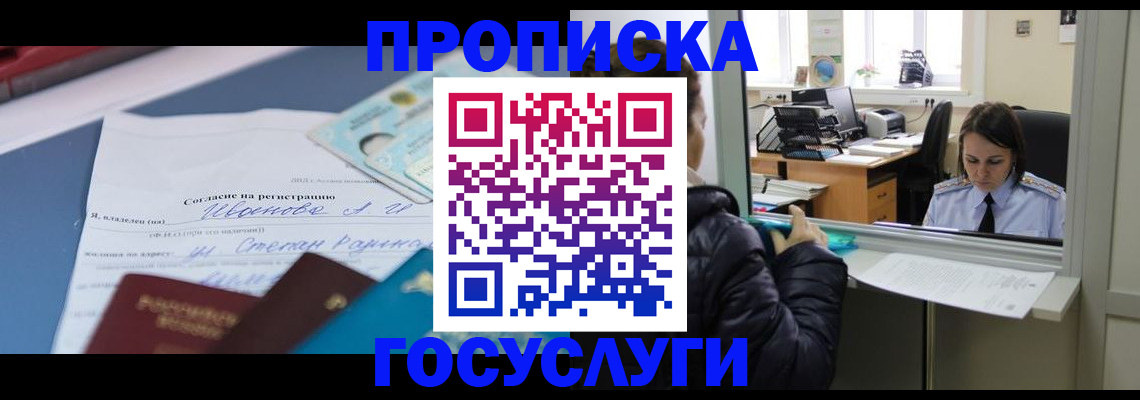 временная регистрация для школы в Северной Осетии