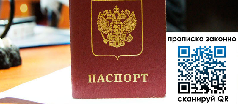 прописка в Северной Осетии регистрация в Северной Осетии